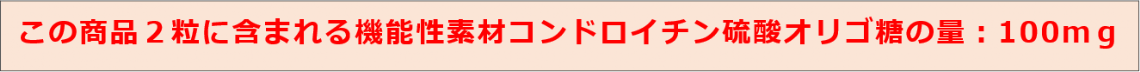 コンドロイチン