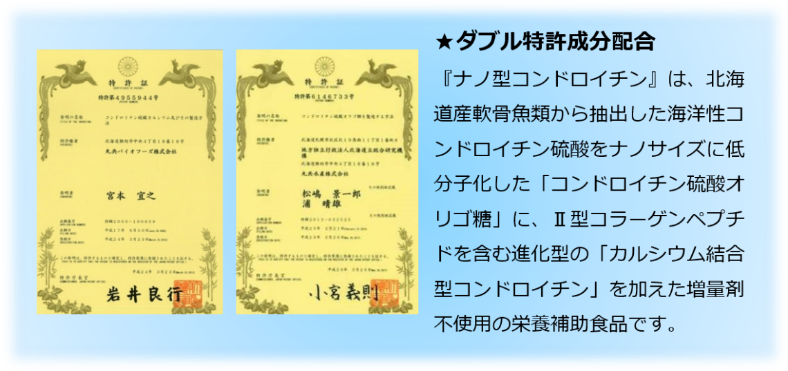 コンドロイチン